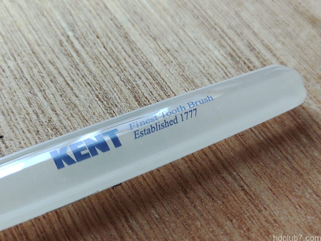 ケントの歯ブラシの柄